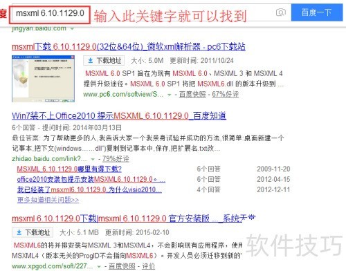 Win7��װOffice2010 ��ʾMSXML 6.10.1129.0