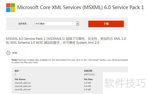Office2010安装需要MSXML版本6.10.1129.0的方法 Office2010安装需要MSXML版本6.10.1129.0的方法