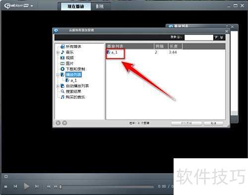 怎样添加播放列表到RealPlayer播放器 怎样添加播放列表到RealPlayer播放器