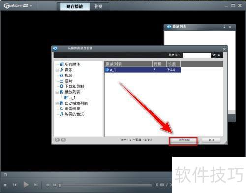 怎样添加播放列表到RealPlayer播放器 怎样添加播放列表到RealPlayer播放器