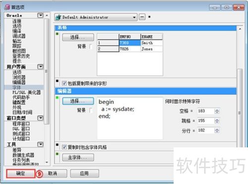 调整PL/SQL Developer字体字号操作手册 调整PL/SQL Developer字体字号操作手册