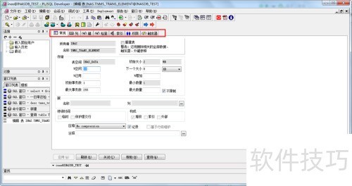 PL/SQL Developer如何查看表结构-软件技巧-ZOL软件下载