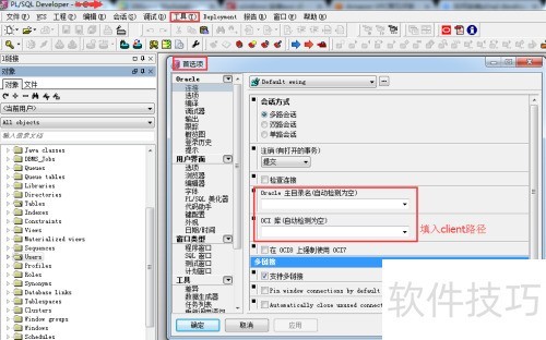 如何在Windows7系统安装pl/sql developer客户端 如何在Windows7系统安装pl/sql developer客户端