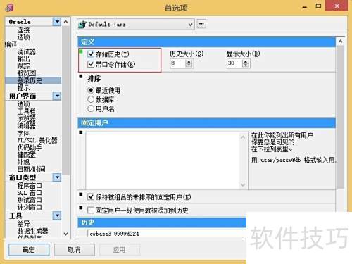 PL/SQL Developer��ס�û�������