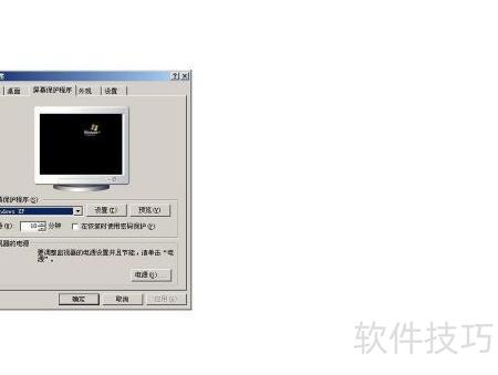 XP系统设置屏保密码_软件资讯技巧应用-中关村在线