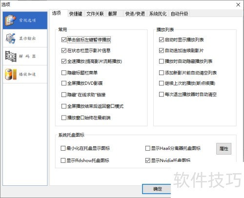 怎么在风雷影音播放器中自定义老板键 怎么在风雷影音播放器中自定义老板键