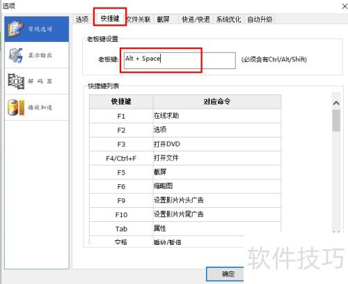 怎么在风雷影音播放器中自定义老板键 怎么在风雷影音播放器中自定义老板键