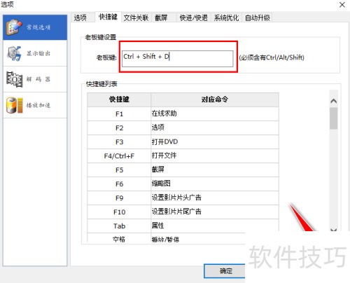 怎么在风雷影音播放器中自定义老板键 怎么在风雷影音播放器中自定义老板键