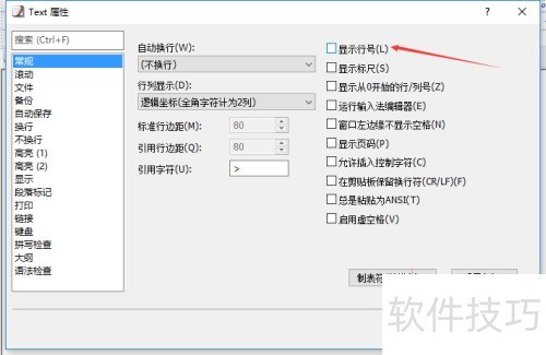 EmEditor怎么显示行号关闭 EmEditor怎么显示行号关闭