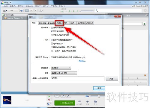 Picasa 3如何在放映幻灯片时播放音乐 Picasa 3如何在放映幻灯片时播放音乐