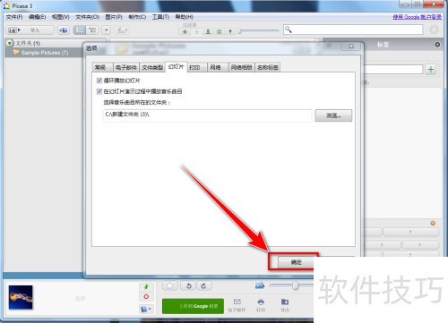 Picasa 3如何在放映幻灯片时播放音乐 Picasa 3如何在放映幻灯片时播放音乐