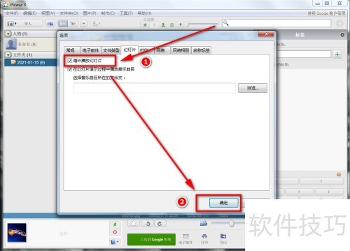 如何让Picasa 3循环播放幻灯片 如何让Picasa 3循环播放幻灯片