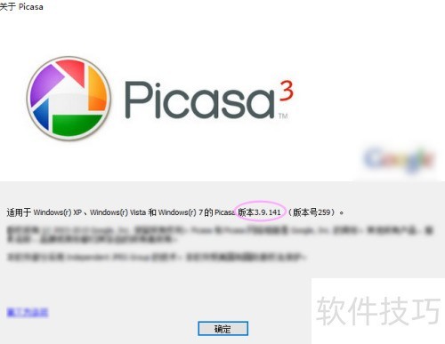 Picasa 3如何查看版本号 Picasa 3如何查看版本号