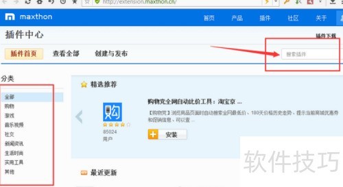 傲游浏览器安装插件的操作流程 傲游浏览器安装插件的操作流程