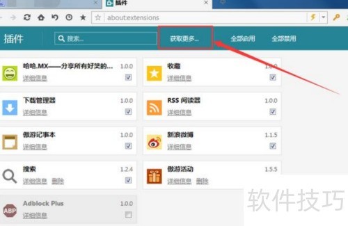 傲游浏览器安装插件的操作流程 傲游浏览器安装插件的操作流程