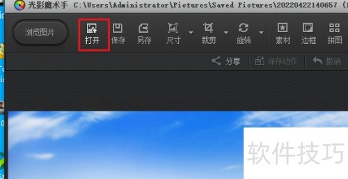 光影魔术手打开图片的两种方法 光影魔术手打开图片的两种方法
