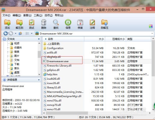 win8怎么安装Dreamweaver MX 2004软件和激活? win8怎么安装Dreamweaver MX 2004软件和激活?
