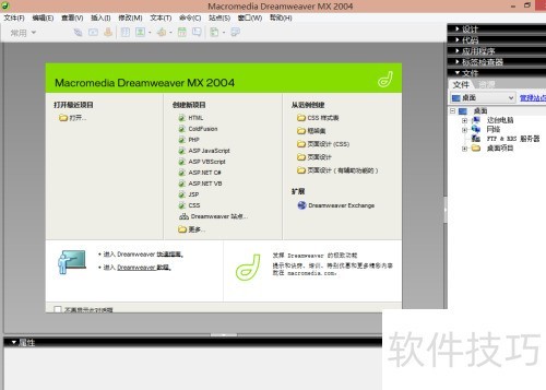 win8怎么安装Dreamweaver MX 2004软件和激活? win8怎么安装Dreamweaver MX 2004软件和激活?
