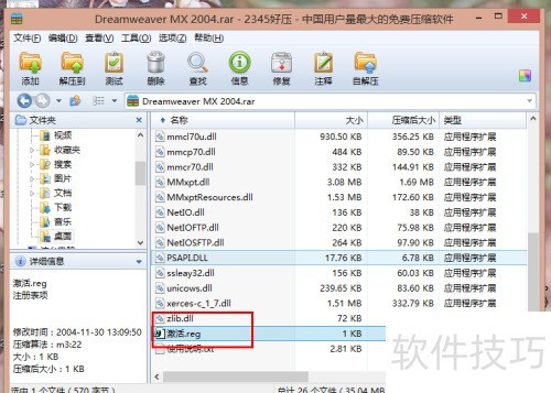 win8怎么安装Dreamweaver MX 2004软件和激活? win8怎么安装Dreamweaver MX 2004软件和激活?