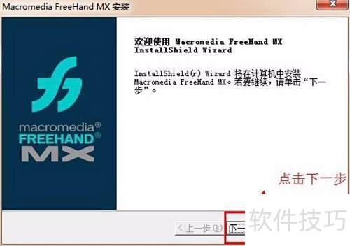 【FreeHand Mx V11.0】64位 / 32位怎么下载 【FreeHand Mx V11.0】64位 / 32位怎么下载