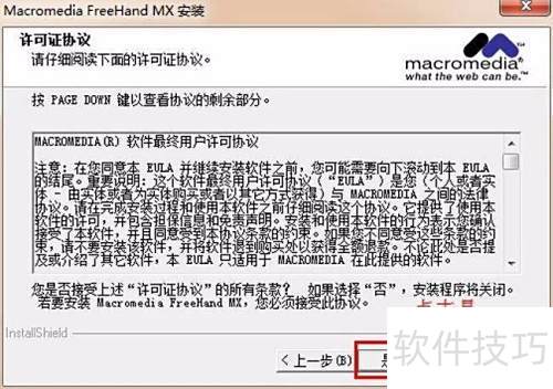 【FreeHand Mx V11.0】64位 / 32位怎么下载 【FreeHand Mx V11.0】64位 / 32位怎么下载