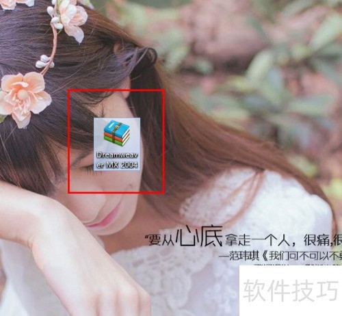 win8怎么安装Dreamweaver MX 2004软件和激活? win8怎么安装Dreamweaver MX 2004软件和激活?