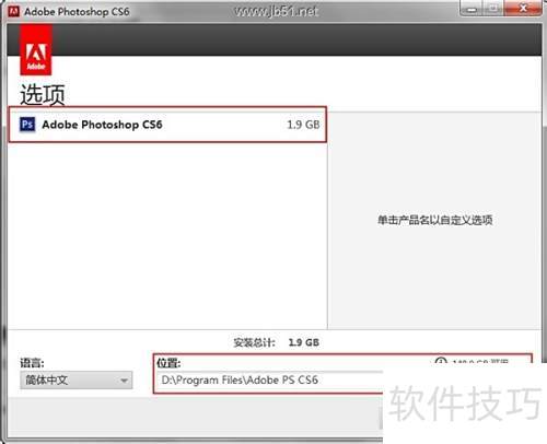 Photoshop CS6 安装教程 Photoshop CS6 安装教程