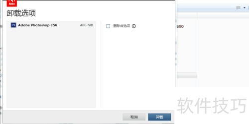 如何卸载Photoshop CS6? 如何卸载Photoshop CS6?