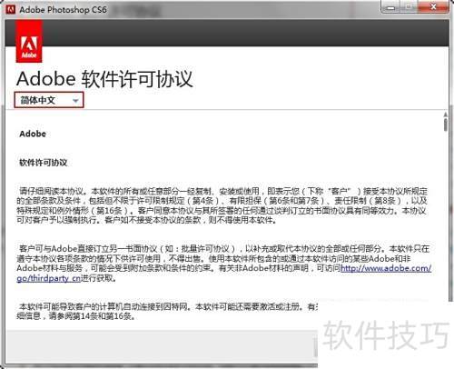 Photoshop CS6 安装教程 Photoshop CS6 安装教程