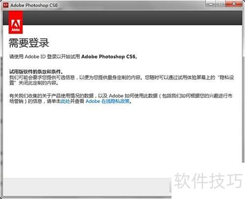 Photoshop CS6 安装教程 Photoshop CS6 安装教程