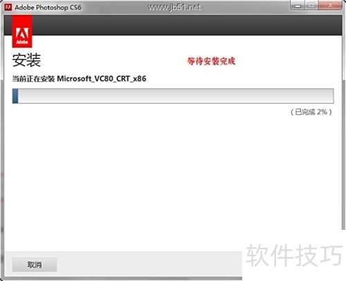 Photoshop CS6 安装教程 Photoshop CS6 安装教程