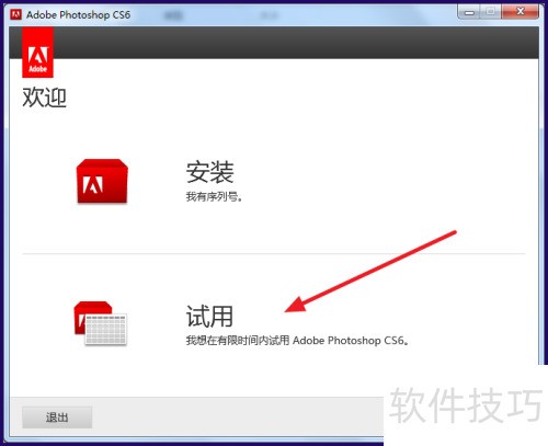 Photoshop CS6下载安装教程 Photoshop CS6下载安装教程