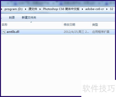 Photoshop CS6下载安装教程 Photoshop CS6下载安装教程