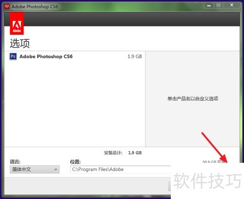 Photoshop CS6下载安装教程 Photoshop CS6下载安装教程