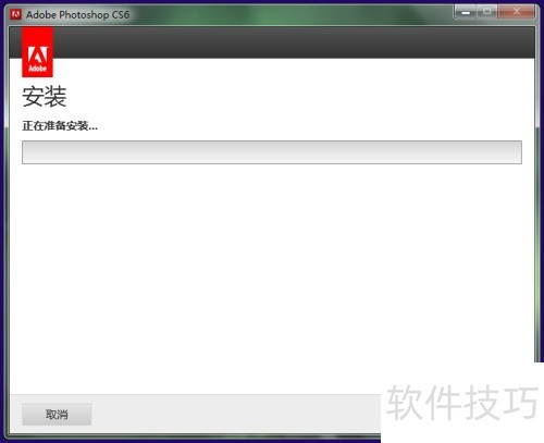 Photoshop CS6下载安装教程 Photoshop CS6下载安装教程