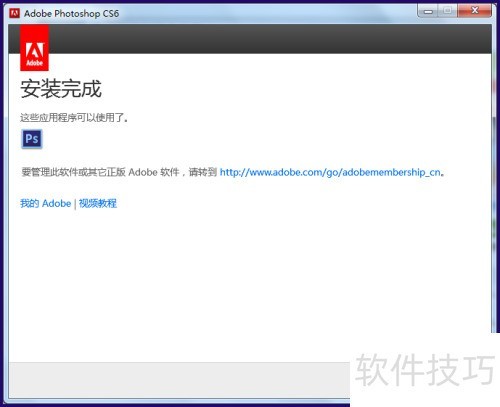 Photoshop CS6下载安装教程 Photoshop CS6下载安装教程