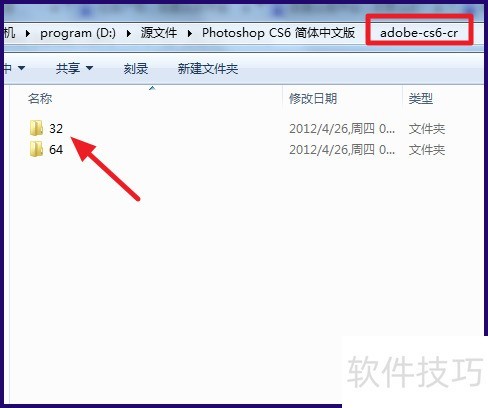Photoshop CS6下载安装教程 Photoshop CS6下载安装教程
