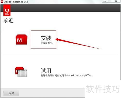�������кŰ�װPhotoshop CS6