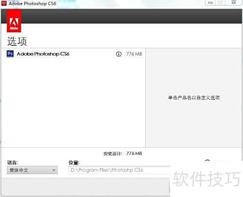 �������кŰ�װPhotoshop CS6