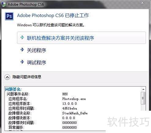 怎么卸载PhotoShop CS6 怎么卸载PhotoShop CS6