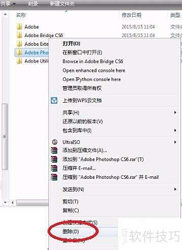 怎么卸载PhotoShop CS6 怎么卸载PhotoShop CS6
