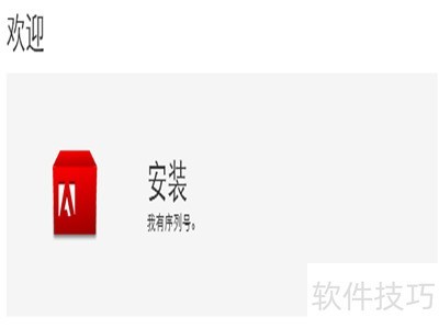 photoshop cs6激活方法 photoshop cs6激活方法