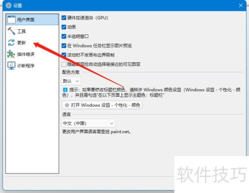 paint.net怎么检查更新 paint.net怎么检查更新