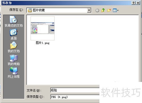 如何使用Paint.NET来编辑经验图片 如何使用Paint.NET来编辑经验图片