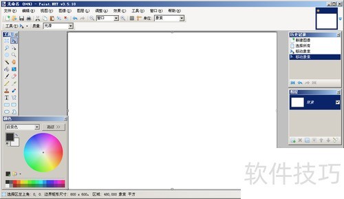 如何使用Paint.NET来编辑经验图片 如何使用Paint.NET来编辑经验图片