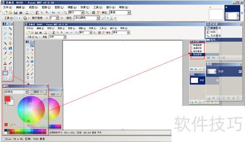 如何使用Paint.NET来编辑经验图片 如何使用Paint.NET来编辑经验图片