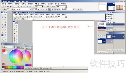 如何使用Paint.NET来编辑经验图片 如何使用Paint.NET来编辑经验图片