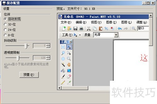 如何使用Paint.NET来编辑经验图片 如何使用Paint.NET来编辑经验图片