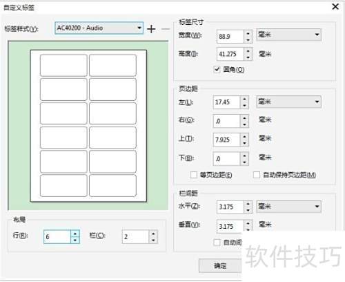 CorelDRAW X8标签样式使用教程 CorelDRAW X8标签样式使用教程