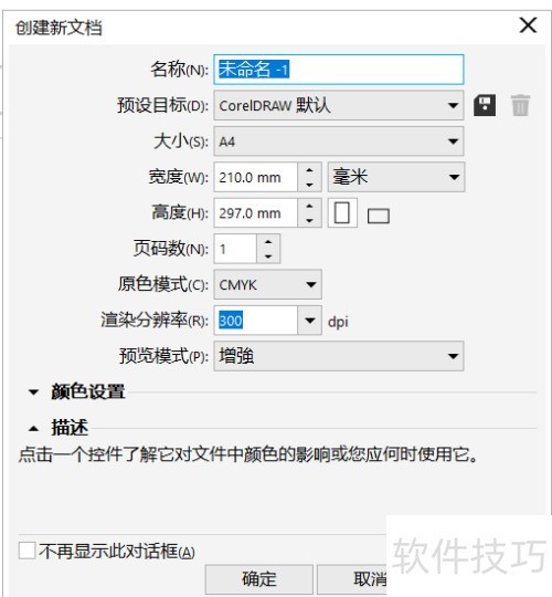 CorelDRAW X8标签样式使用教程 CorelDRAW X8标签样式使用教程